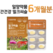 프라임 밀크씨슬 플러스 간 건강 도움 실리마린 130mg 비타민B 활력 에너지 생성 나이아신 엽산 판토텐산 면역 아연 셀레늄 하루 1정 홈쇼핑 영양제 성분 가격 효능 비교, 6박스, 900mg x 30정 (하루 1정)