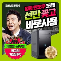삼성 리퍼 중고컴퓨터 게임용 사무용 컴퓨터 본체 배틀그라운드 오버워치2 LOL 게이밍 PC, 03사무용) 실속형PC+i5 4570