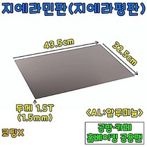 베이킹도구 지에라민판