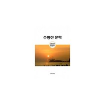 수평선 문학 2019 창간호