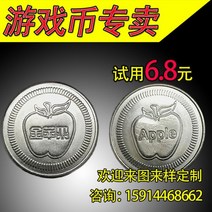 레이싱 자동차 업소용 가정용 오락기 金苹果游戏币代币摇摇车电玩游戏厅硬币抓娃娃机通用代币定制做, 23MM苹果不锈钢（5000个）