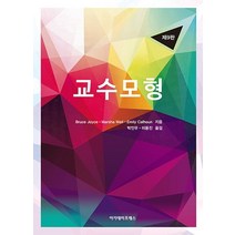 교수모형:, 아카데미프레스, BRUCE JOYCE