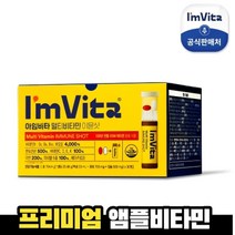종근당건강 [본사][쿠폰다운]아임비타 멀티비타민 이뮨샷 1박스(총 30병), 없음