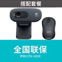 로지텍스트림캠 웹켐 로지텍캠 로지텍화상캠 방송용캠 화상캠 로지텍웹캠 노트북캠 화상회의, 로지텍 C270i + B220 무선 자동 마우스 (흑백)