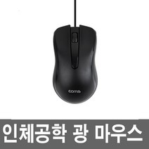 USB유선 광마우스 PC방 인체공학 옵티컬 사무용마우스