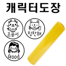 선인당 캐릭터도장 원목도장 통장도장, 56.인감용+한자전서체