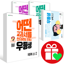 2022년 2학기 1학기 우등생 해법 초등 수학 국어 과학 사회 1학년 2학년 3학년 4학년 5학년 6학년 1-2 2-2 3-2 4-2 5-2 6-2 1-1 2-, ●우등생 해법 수학 2-2 (2022)