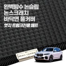 헤이 카매트 볼보 리차지 하이브리드 전기차 엣지 트렁크 PVC 고무 방수 매트, XC60 리차지