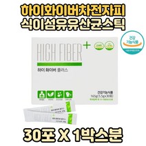 하이화이버 차전자피유산균 식이섬유 차전자피 1박스 차전자피가루 프락토올리고당 수크랄로스 FOS 자일리톨 콜레스테롤 개선 배변활동 배변 원활도움 식이섬유영양제 차전자피유산균 홈쇼핑