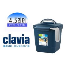 가정용음식물쓰레기통 한솔 클라비아 음식물 쓰레기통 4.5L 분기수거_[230301EA], 본상품선택