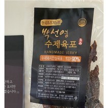 박선영 수제 돼지안심 육포