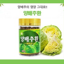 국내산 양배추 넣어만든 양배추환 성인남녀 집들이