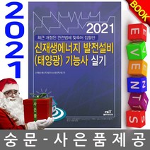 엔트미디어 신재생에너지발전설비 태양광 기능사 실기