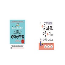 잠수네 아이들의 소문난 영어공부법 통합로드맵 + 엄마표 영어가 학원을 이긴다 [세트상품]