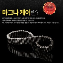신제품/마그나케어 건강자석팔찌 선물용 고급케이스