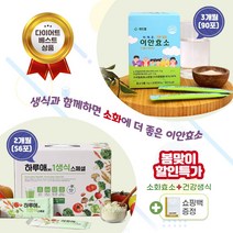 [SET] 이안효소 3개월(90포) + 하루애 1생식 스페셜 2개월(56포)