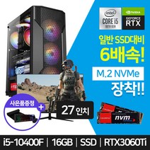 아고라시스템 게이밍 조립 컴퓨터 PC 10세대 M.2 SSD하드 장착 27인치 모니터세트 베그 피파 롤 오딘 리니지, 커넬