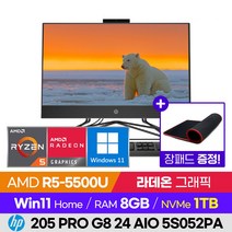 [외장하드 증정!] HP 205 Pro G8 24 AIO 5S052PA 업무사무용 가정용 가성비 24인치 올인원PC (R5-5500U/라데온 그래픽/윈도우11), 1TB, 8GB, 윈도우11 홈