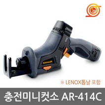 아임삭 AR414C 충전컷소 14.4V 2.0AH 2팩 5단계 슈조절 LED장착 충전미니컷쏘, 단일상품41866338