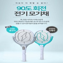 전기 모기채 90도 회전 USB 충전 건전지형 전기 모기채 파리 모기 해충 퇴치기 캠핑 야외 모기채