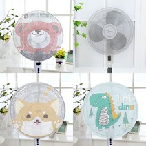프리미엄 선풍기 안전망 커버 안전덮개 손가락보호, 공룡