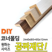 동진목재 MDF 래핑 코너몰딩 2440x(65+65)x12mm 목재 몰딩, 화이트펄