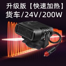 수입 차량용 온풍기 12 24 급 난방기 대화물차 자동차 팬 김서림 기 냉난방기, 04 승용차24V【속열+성에 제거+안개 제거】