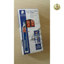 스테들러 샤프심 B, 0.5mm, 264개