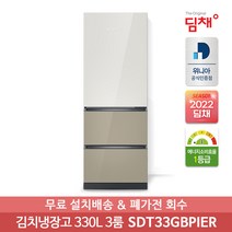 [딤채] 스탠드형김치냉장고 SDT33GBPIER 1등급 330리터 3룸, 상세 설명 참조