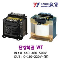 [와이제이] 단상복권 150VA 트랜스 WY52-150AWT 운영, WY52-150AW|150VA _ 0-440-460-4