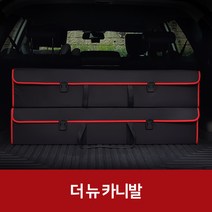 깔끔이다담 더 뉴 카니발 자동차 트렁크 수납함, 브라운+그레이