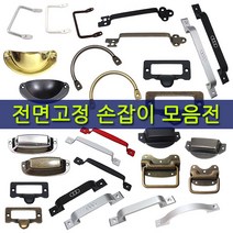 리폼플러스 건축용손잡이모음전 전면고정손잡이 가구손잡이 건축용, 1개, 9.드레스손잡이_크롬