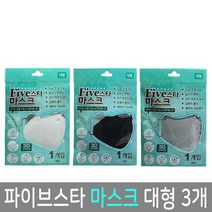 파이브스타 마스크 대형 검정 백색 회색 3개 폴리우레탄 끈조절 다회용, 검정색 3개