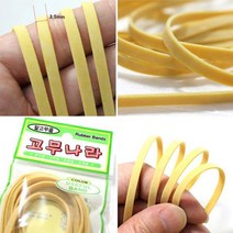 {It 아이템} 타래 찰고무 생고무줄 4p (3.5mm X 1미터) 밴드 고무줄 면고무줄, 상품선택
