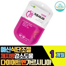 예신식이조절 다이어트엔가르시니아 체지방감소도움 BMI유의적 허리둘레감소 녹차추출물 엘 카르니틴 마테추출물 히비스커스 피쉬콜라겐 비타민B혼합제 말토덱스트린