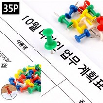 팬시압정 35P 문구용품 긴압정
