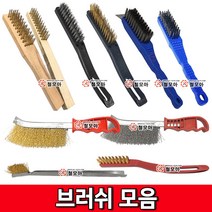브러쉬모음 브러쉬 철브러쉬 스텐브러쉬 불판솔 철손 와이어브러쉬 칫솔브러쉬 녹제거 불판청소, 적색PVC손잡이스텐브러쉬, 1개