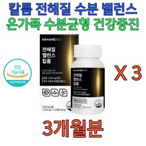 여성 남성 칼륨 수분 균형 강황 토마토 농축 비타민 전해질 부족 콤부차 영양제 포타슘 부기 붓기 20대 30대 40대 50대 60대 70대 부모님 엄마 아빠 생일 생신 선물 건기식 건강기능식품
