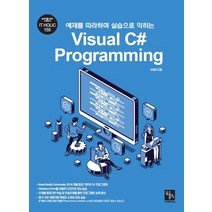 예제를 따라하며 실습으로 익히는 Visual C# Programming, 북스홀릭퍼블리싱