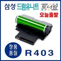 삼성 드럼유니트 CLT-R403 SL-C435 C436 C485 C486W C485FW, CLT-R403(드럼유니트)