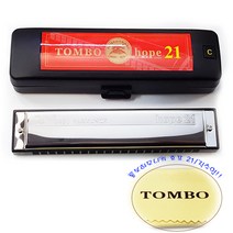 톰보-하모니카_TOMBO 6621 Hope 21홀 트레몰로 KEY -C C# D Dm E Em F F# F#m G G# A A# 큰울림악기직수입! 정품!