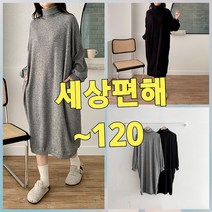 빅너스언니 빅사이즈 사방스판 시보리 폴라원피스 ~120 체형커버 임부복 데일리원피스 니트원단원피스