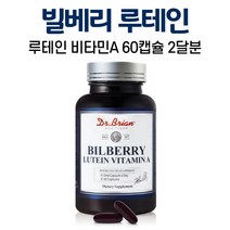 빌베리루테인 눈 건강 관리 도움 줄 수 있는 루테인 비타민A 빌베리 캡슐 마리골드 꽃 추출물 헤마토코쿠스 정제어유 식약처인정 미국 직구 직수입, 1병, 60캡슐