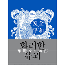 블루홀식스 화려한 유괴 +미니수첩제공, 니시무라교타로