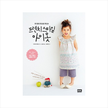 한 장의 천으로 만드는 프렌치스타일 아이옷, 다카하시 에미코