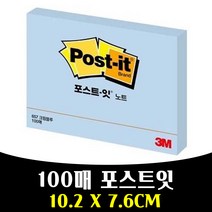 매끼 10.2 X 7.6CM CREAM 블루 포스트잇 메모장 100매