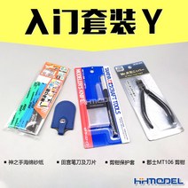 헝후이 바우처 고지식 도구 초보 소자 기초 도구 세트 군사 모형 공구 세트-51016, 옵션06