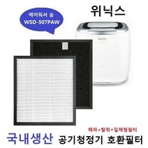 위닉스WSD-507PAW WSD507PAW 에어워셔 위닉스WSD-507PAW 에어워셔숨 WSD507PAW 호환필터 숨 WSD-507PAW, 벤타샵상품선택