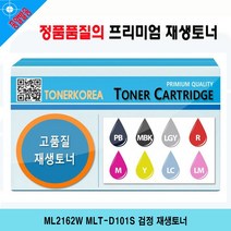 ML2162W MLT-D101S 검정 재생토너, 1, 본상품선택