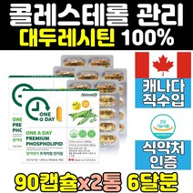 저밀도 고밀도 hld ldl 콜레스테롤 영양제 레시틴 2통 ldlhdl 수치 갱년기 인지질 에좋은영양제 캐나다 포스파티딜콜린 관리 보조제 보충제 홈쇼핑 직구